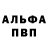 APVP мука Daniil Marenko